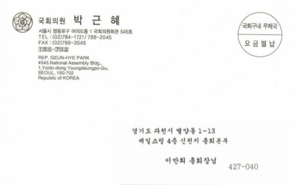 새누리당과 신천지 그리고 박근혜.. 사진