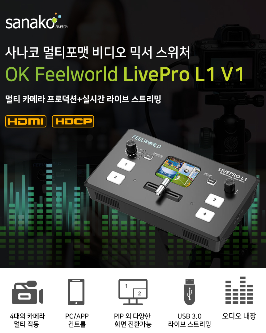 01_비디오믹서-OK-Feelworld-LivePro-L1-상세페이지.jpg