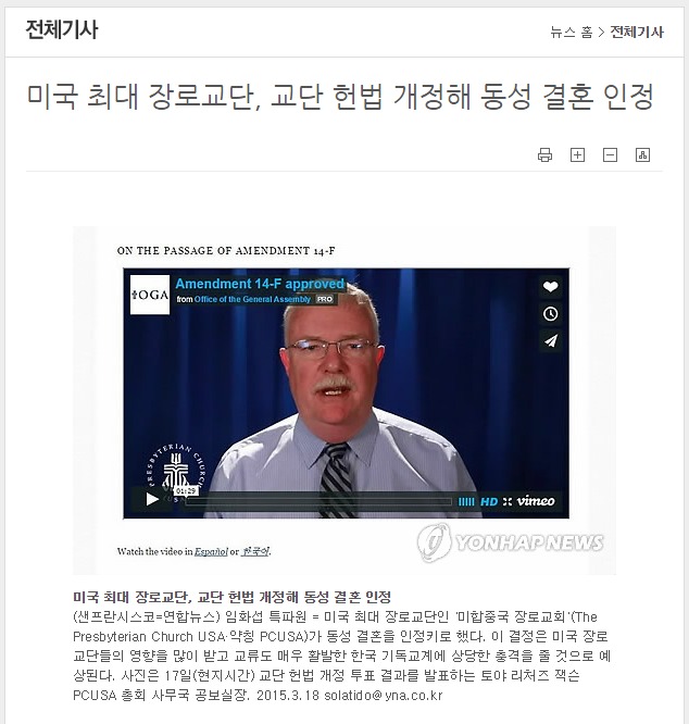 미국 최대 장로교단  교단 헌법 개정해 동성 결혼 인정   연합뉴스.jpeg