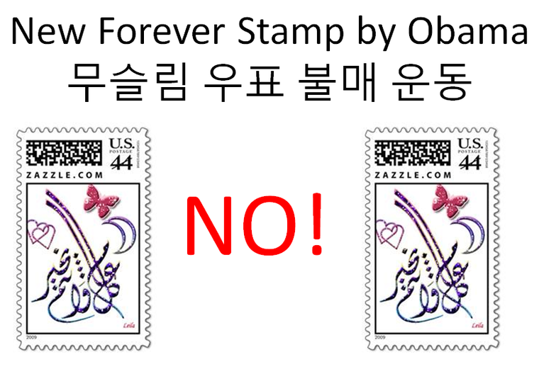 Muslim_Forever_Stamp.png