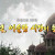 공영방송 KBS의 이슬람 미화 방송